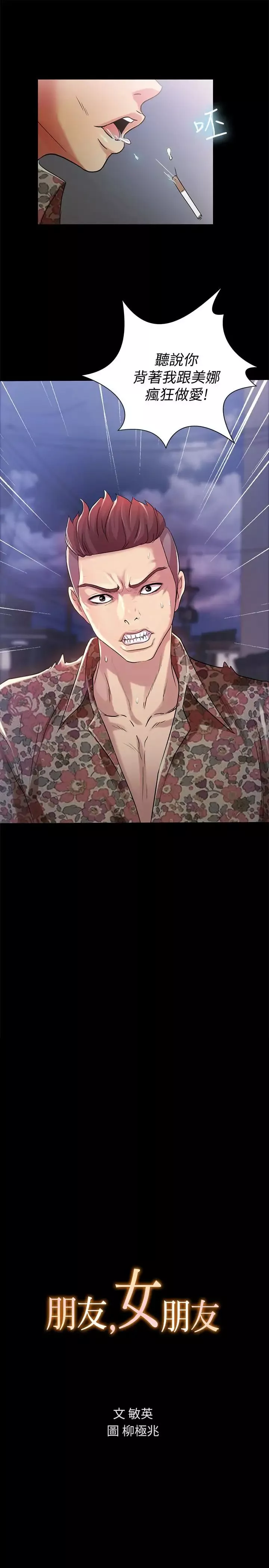 朋友,女朋友第43話-更快乐的下个阶段