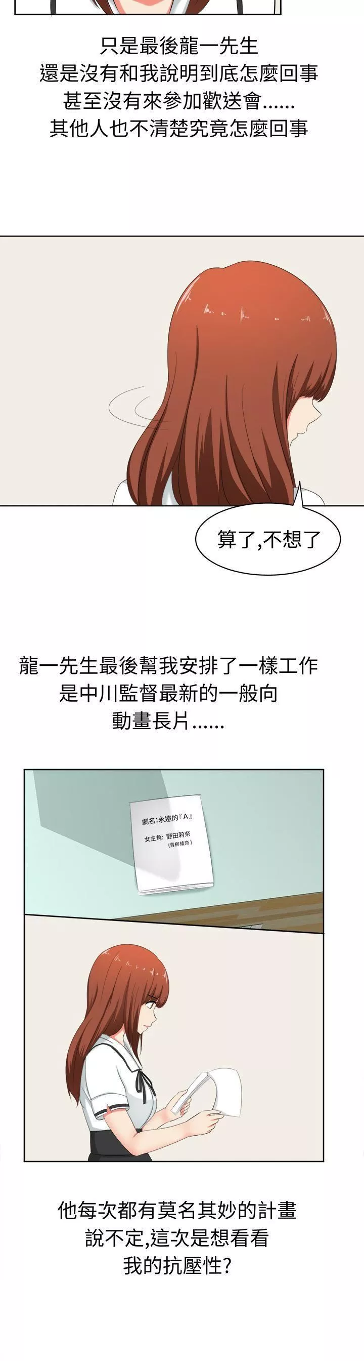 甜美好声音第29話