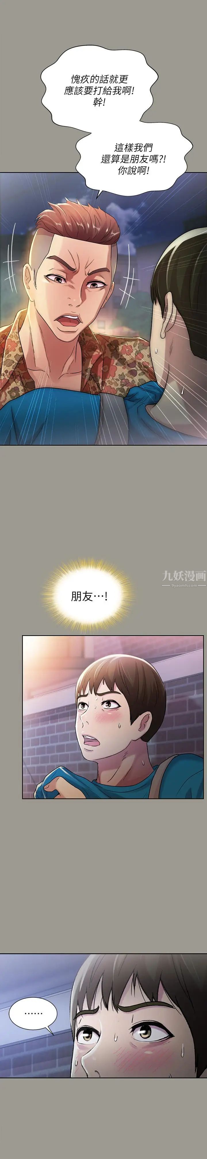 朋友,女朋友第43话-更快乐的下个阶段