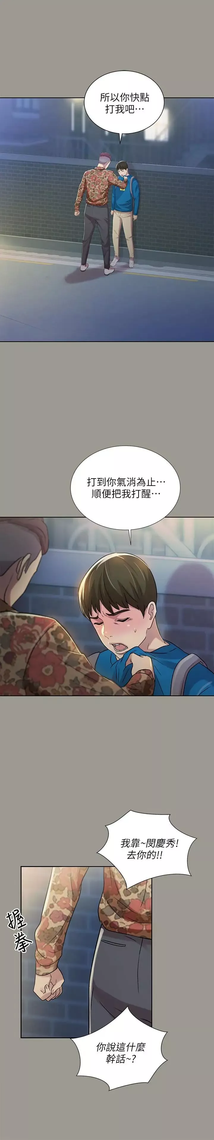 朋友,女朋友第43話-更快乐的下个阶段
