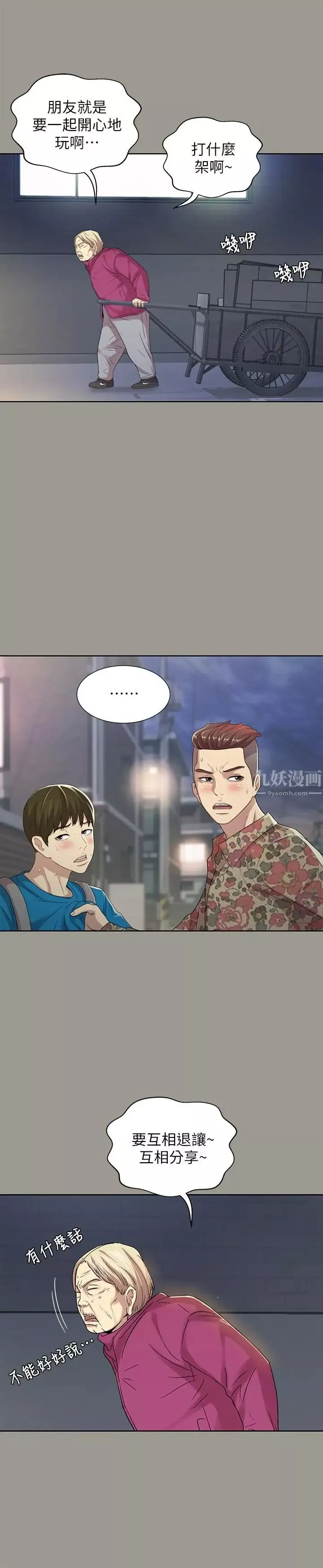 朋友,女朋友-第43话-更快乐的下个阶段 - 图片 14