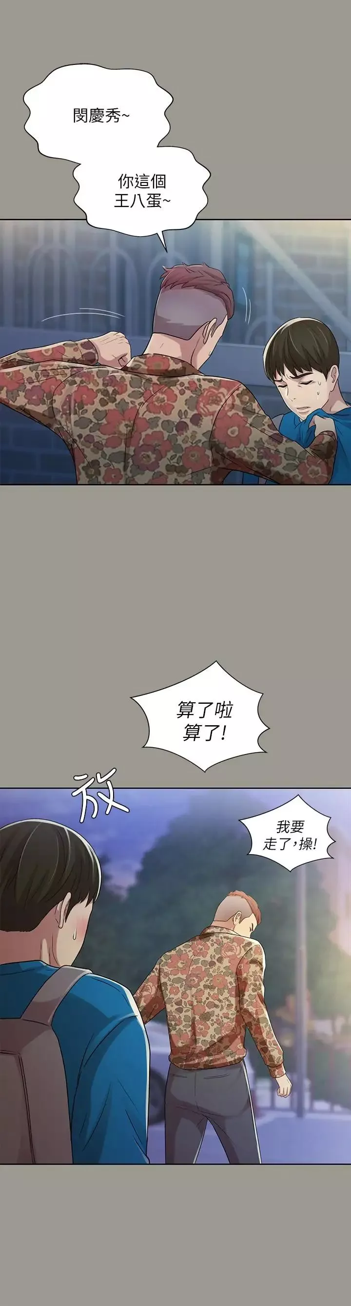 朋友,女朋友-第43话-更快乐的下个阶段 - 图片 16