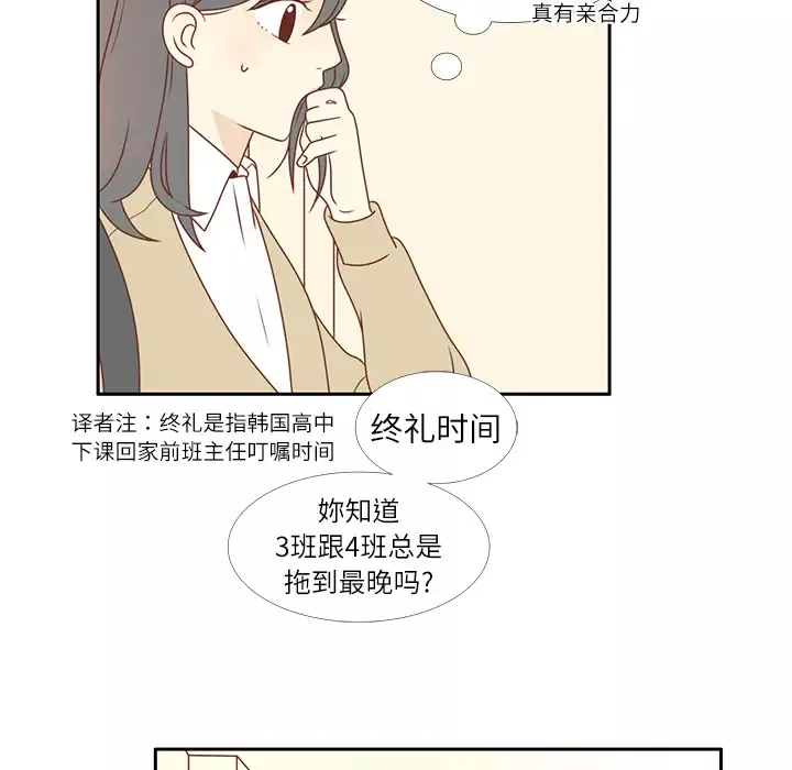 各自的春天-第2话 - 图片 53
