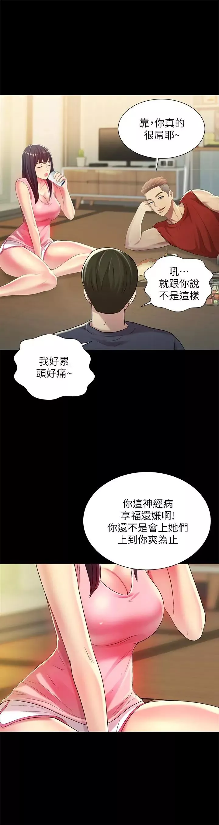 朋友,女朋友第43話-更快乐的下个阶段