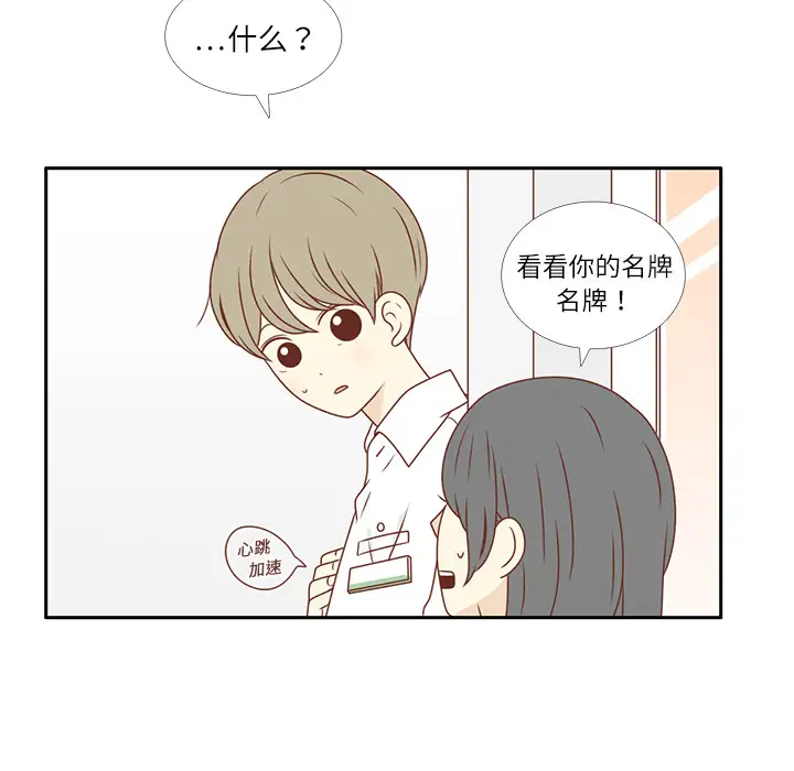 各自的春天第2话