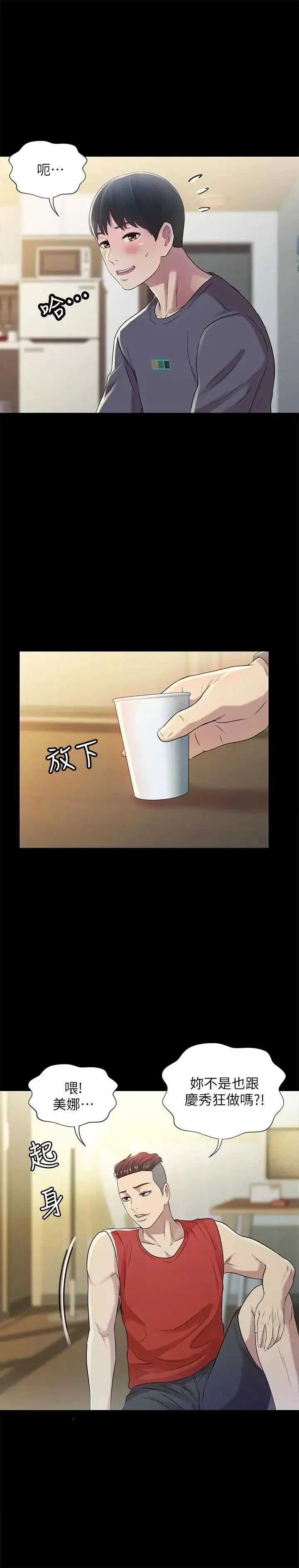 朋友,女朋友第43話-更快乐的下个阶段