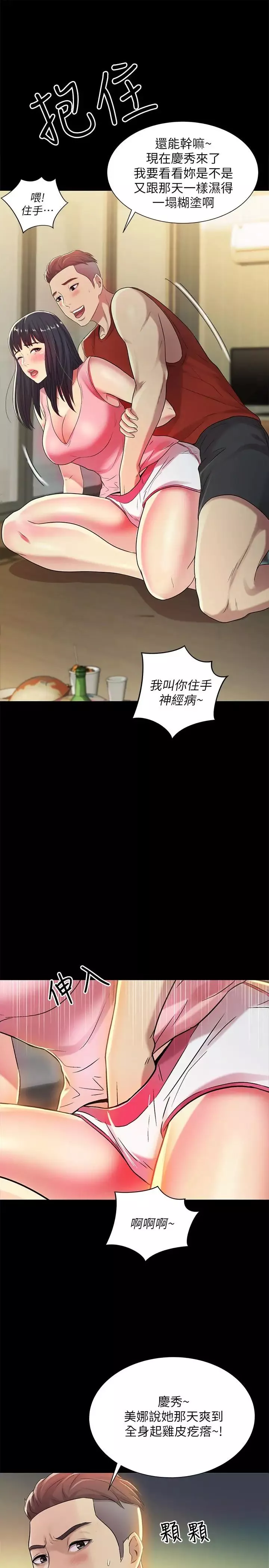 朋友,女朋友第43話-更快乐的下个阶段