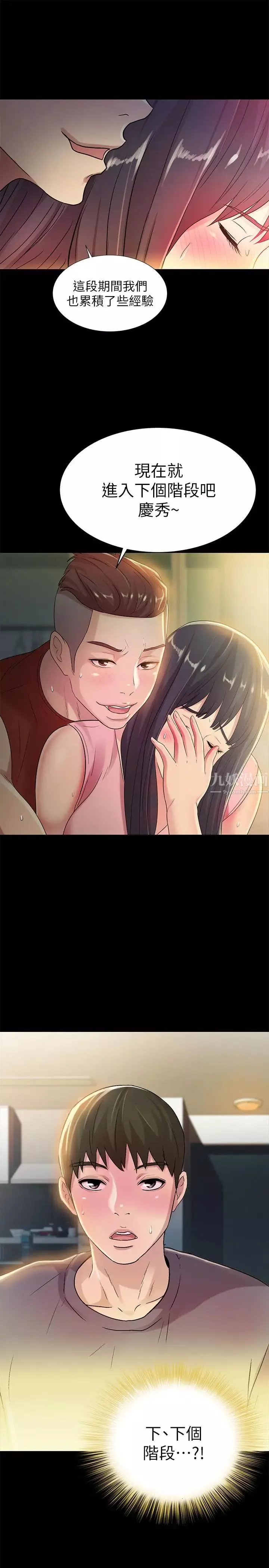 朋友,女朋友-第43话-更快乐的下个阶段 - 图片 36