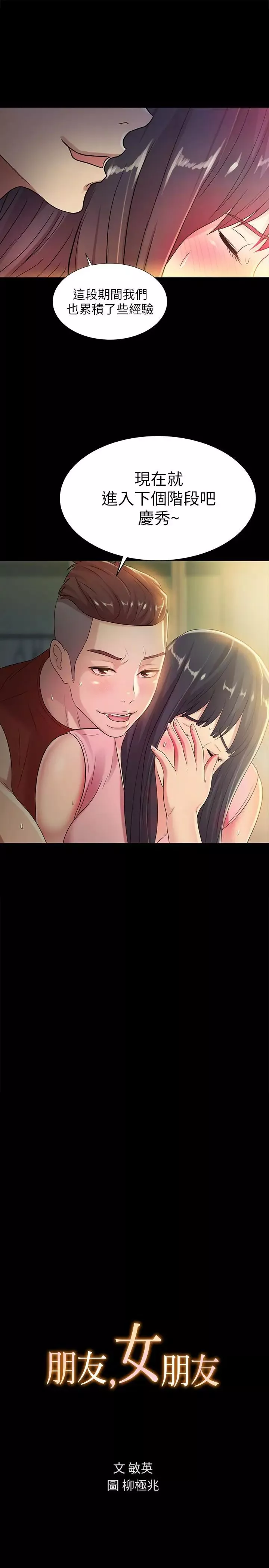 朋友,女朋友-第44话-以一对二的美娜 - 图片 3