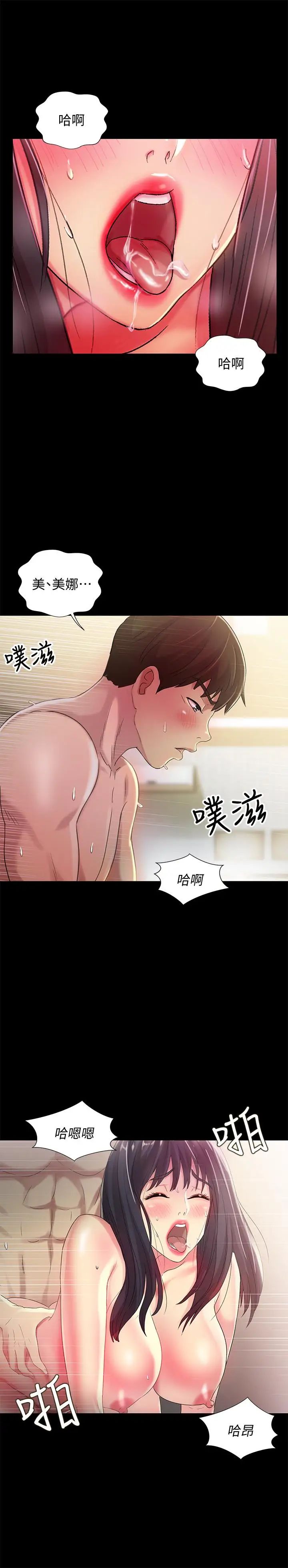 朋友,女朋友第44话-以一对二的美娜