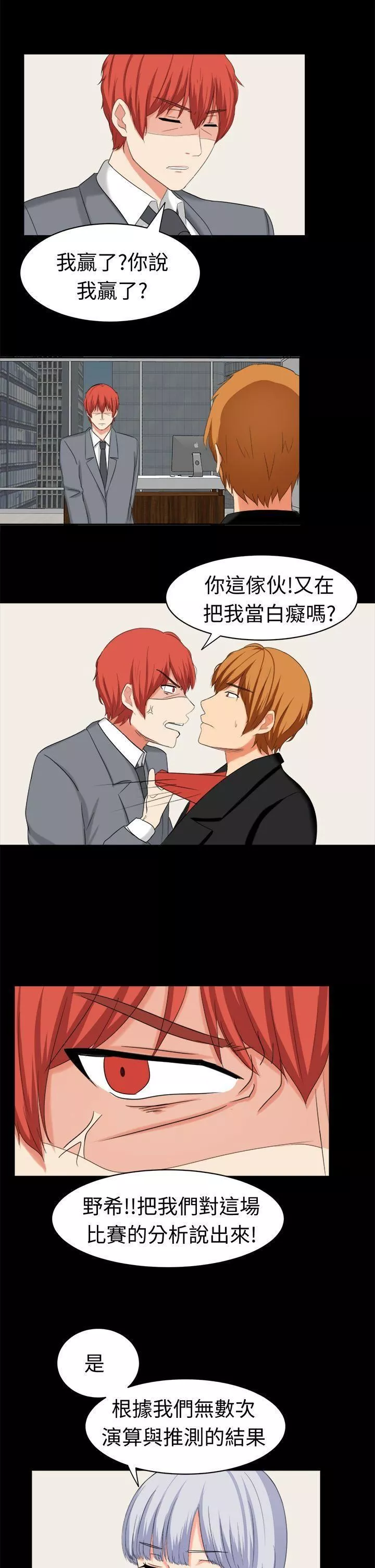甜美好声音-最终话 - 图片 3