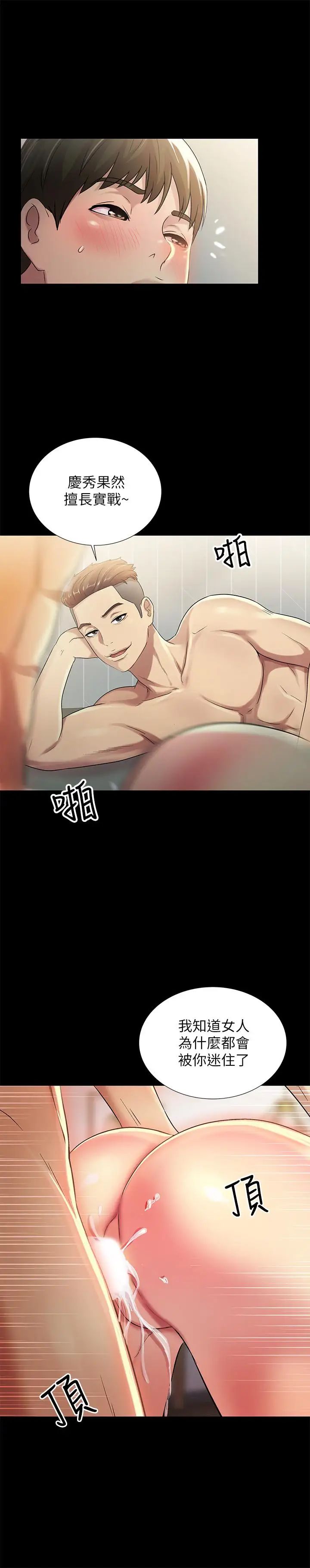 朋友,女朋友第44話-以一對二的美娜