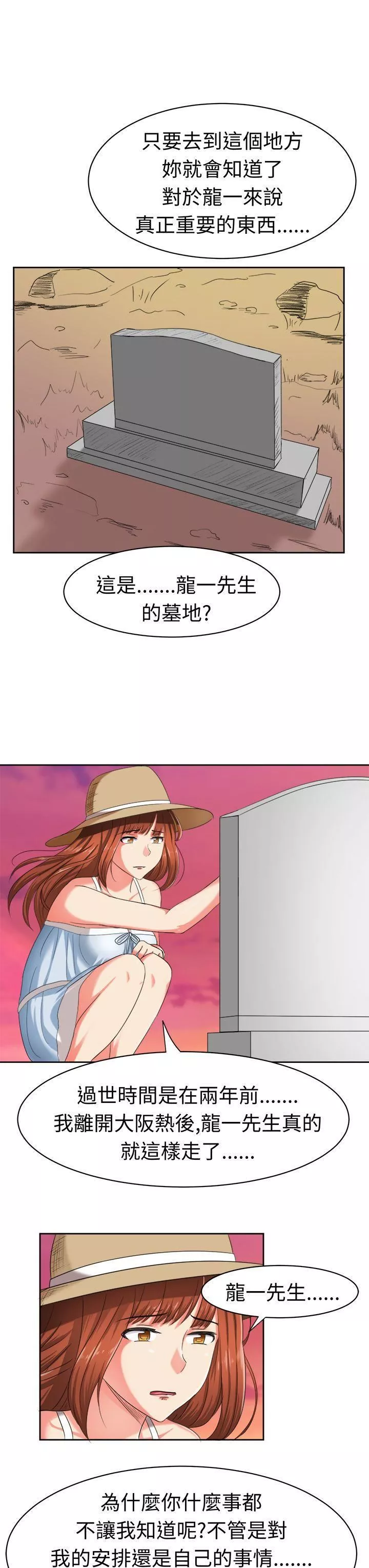 甜美好声音-最终话 - 图片 8