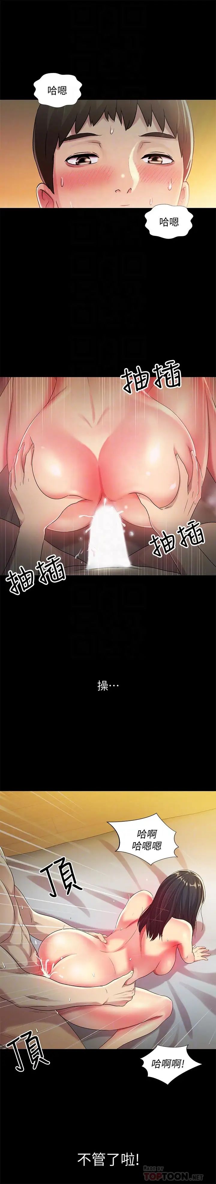 朋友,女朋友第44话-以一对二的美娜