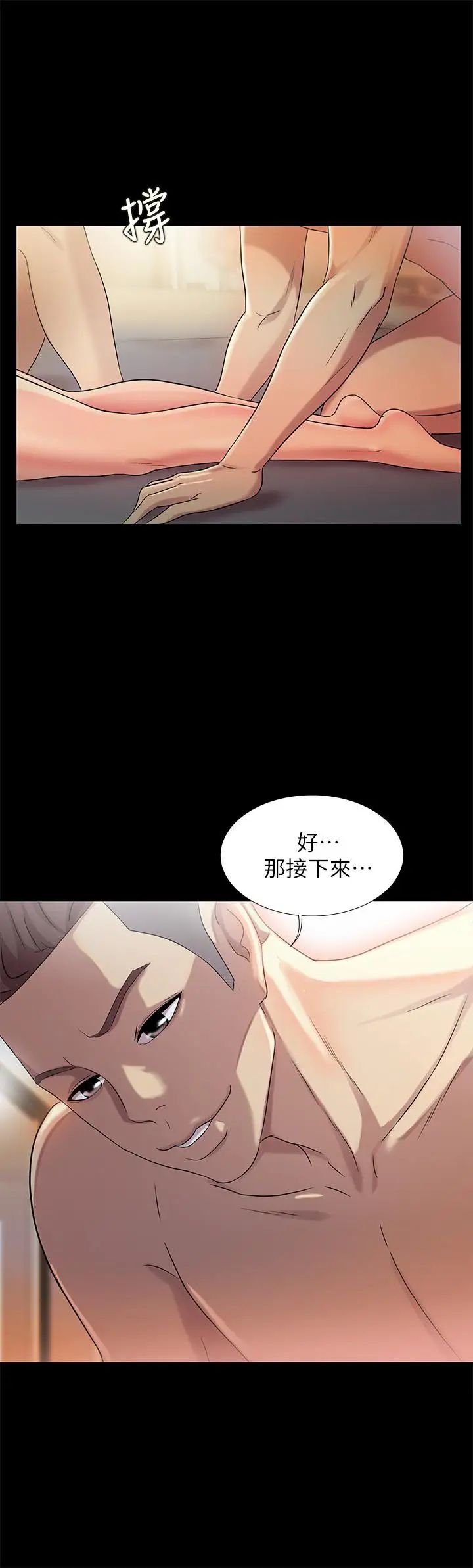 朋友,女朋友第44话-以一对二的美娜