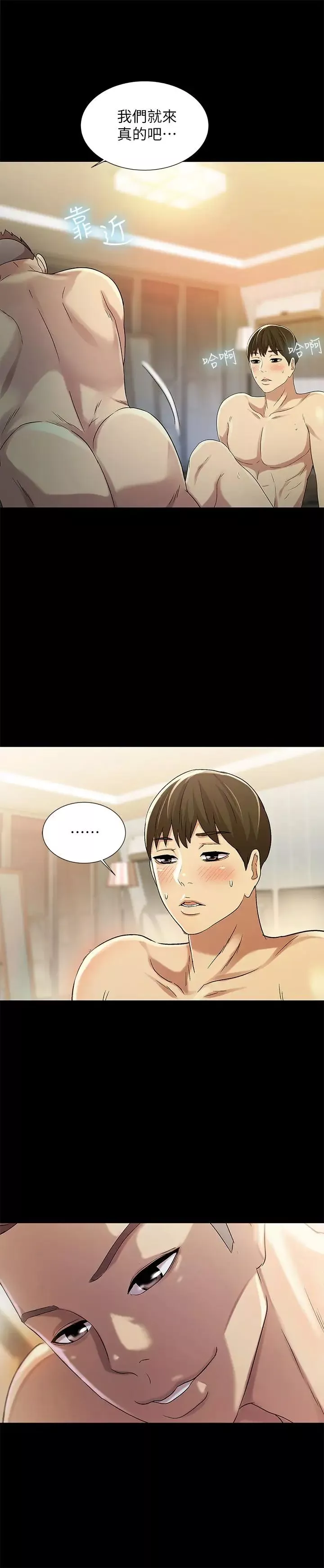 朋友,女朋友第44話-以一對二的美娜