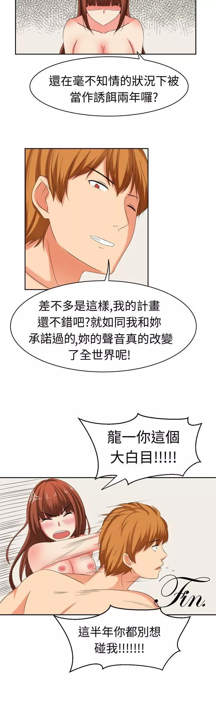甜美好声音最終話