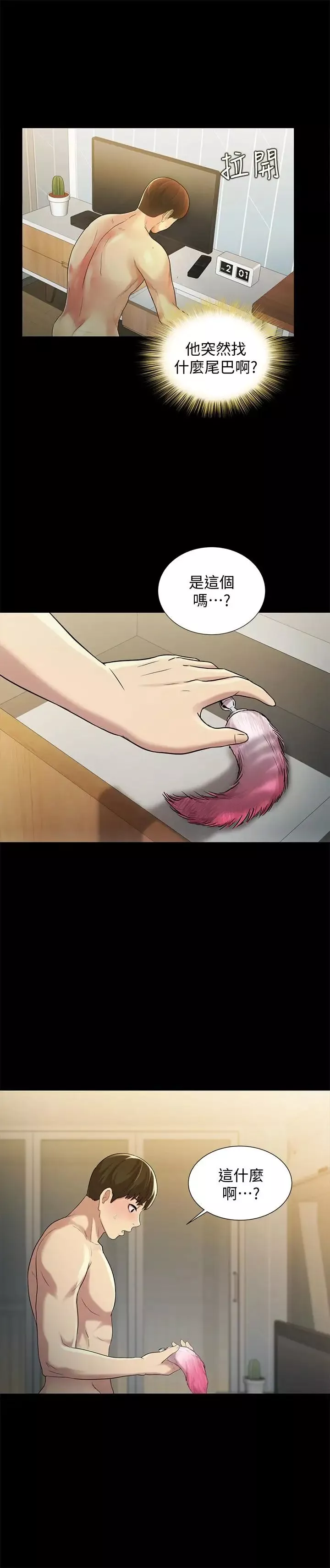 朋友,女朋友第44話-以一對二的美娜
