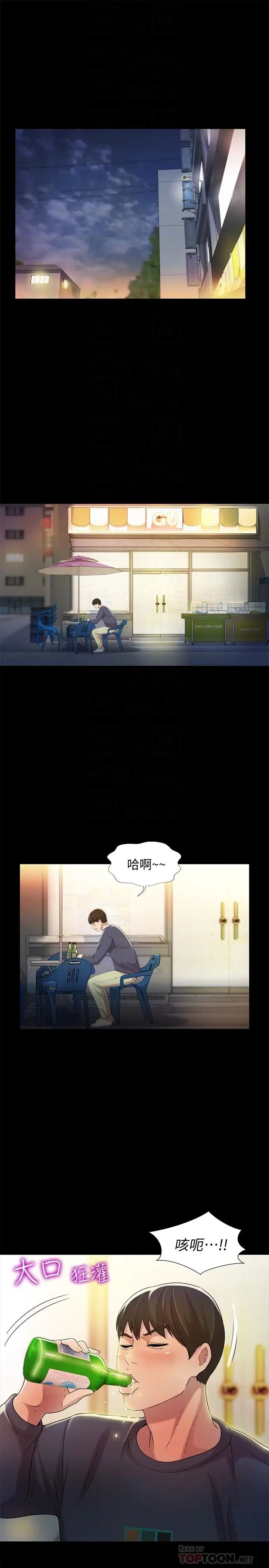 朋友,女朋友第45話-從好朋友變成表兄弟