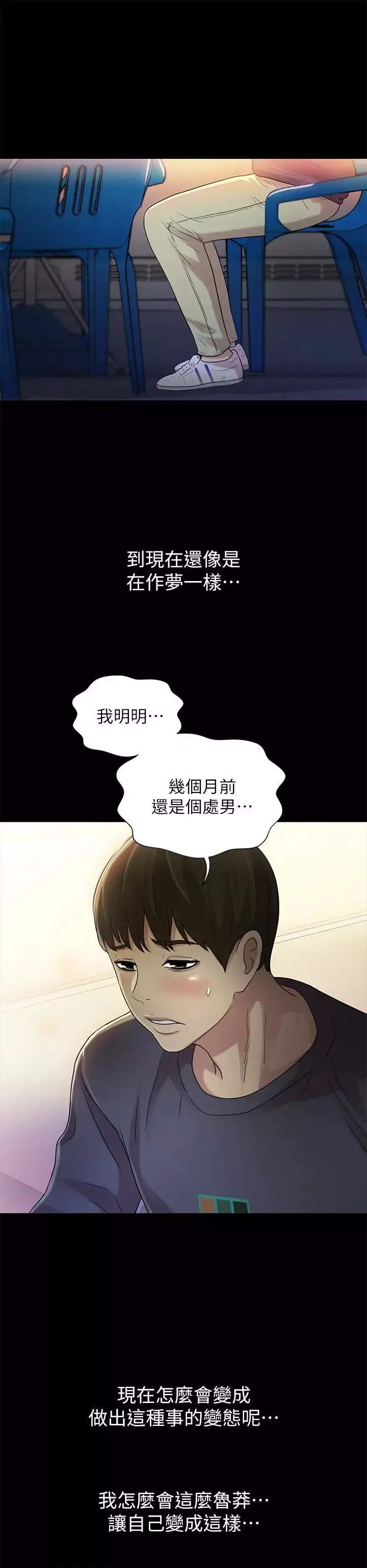 朋友,女朋友-第45话-从好朋友变成表兄弟 - 图片 7