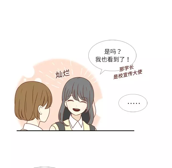 各自的春天-第3话 - 图片 8