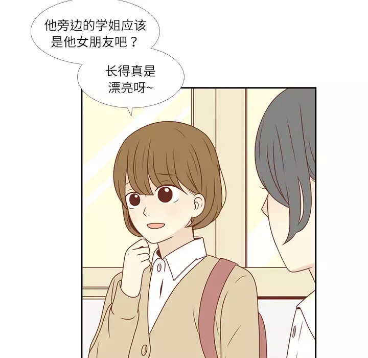 各自的春天-第3话 - 图片 9
