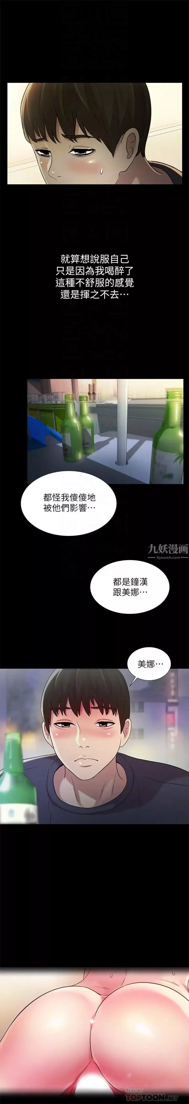 朋友,女朋友第45話-從好朋友變成表兄弟