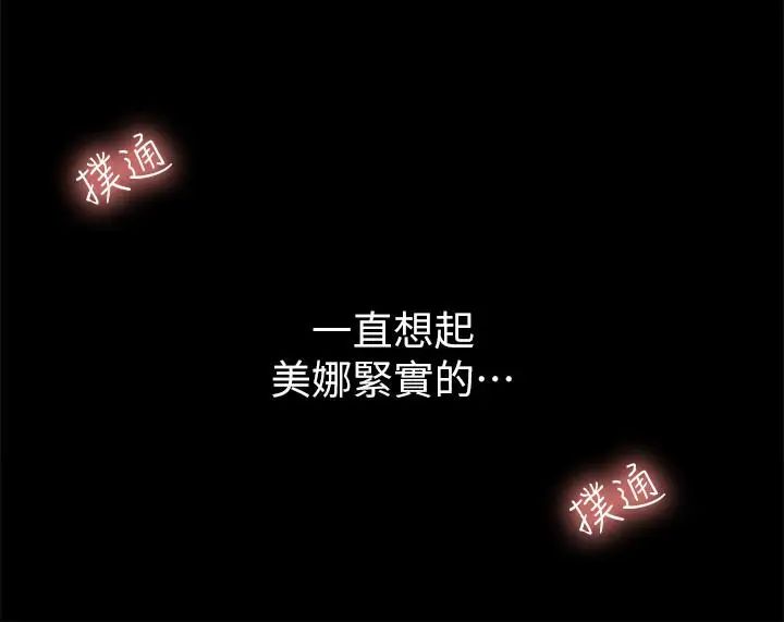 朋友,女朋友第45话-从好朋友变成表兄弟