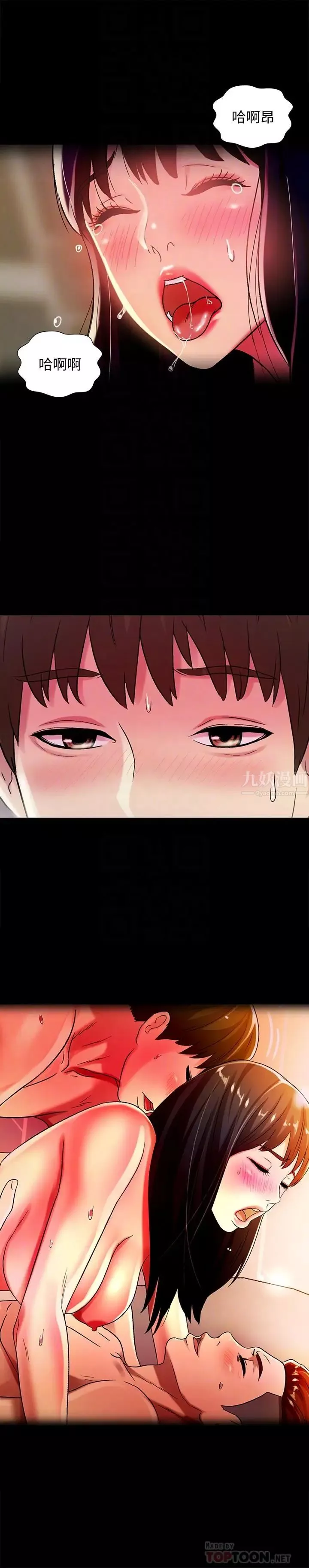 朋友,女朋友第45話-從好朋友變成表兄弟