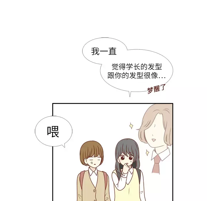 各自的春天-第3话 - 图片 15