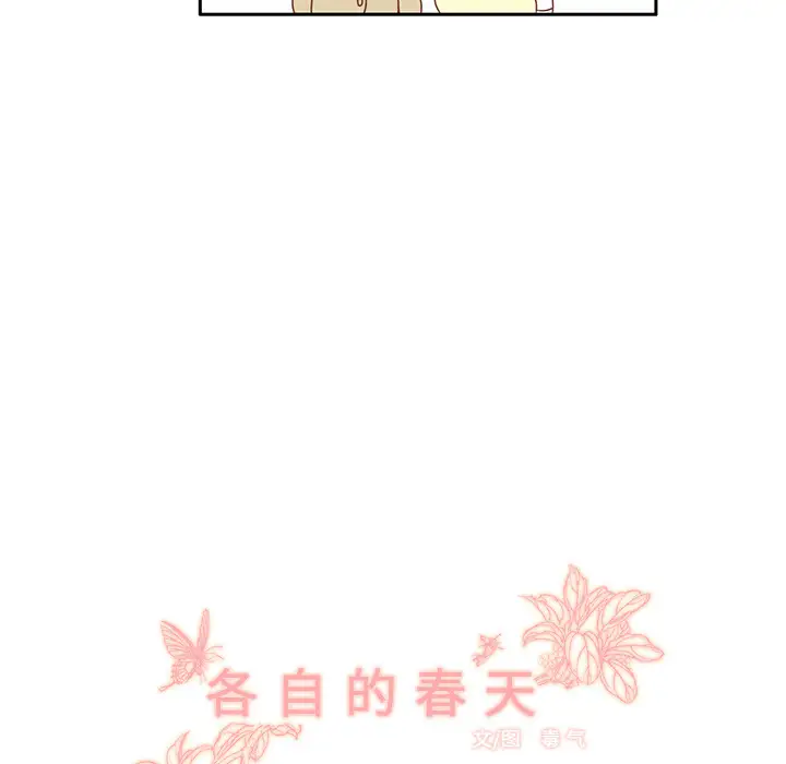 各自的春天第3话
