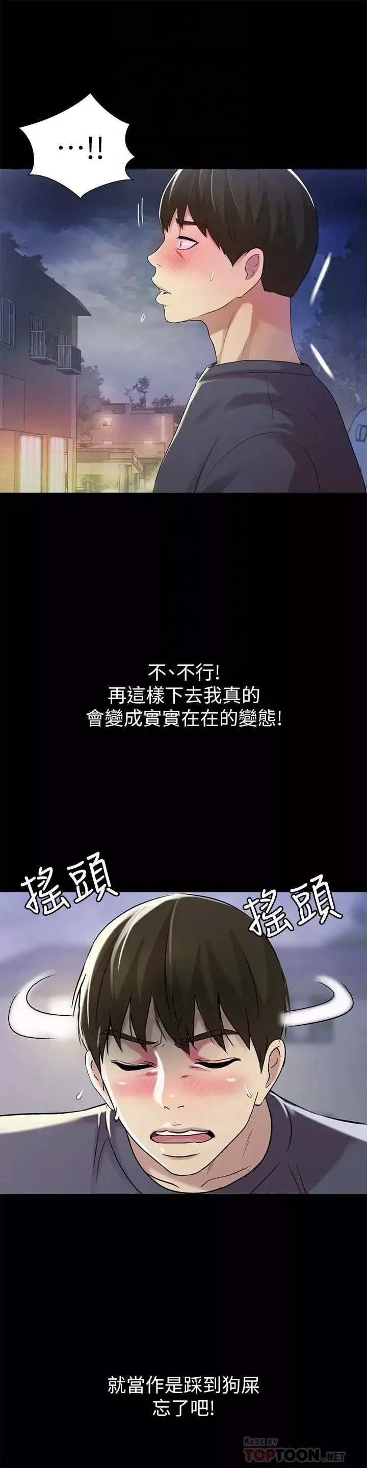 朋友,女朋友-第45话-从好朋友变成表兄弟 - 图片 12