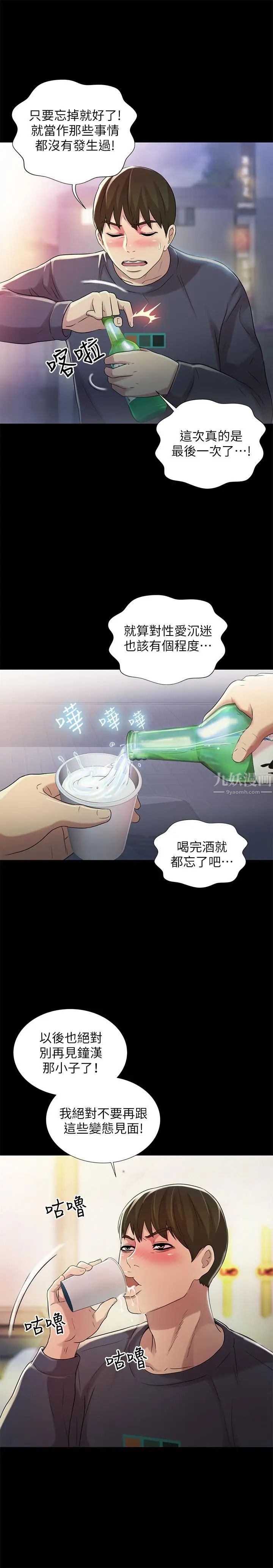 朋友,女朋友第45话-从好朋友变成表兄弟