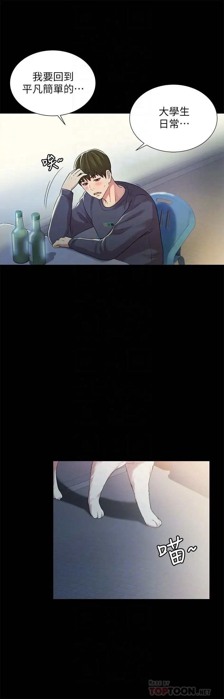 朋友,女朋友第45話-從好朋友變成表兄弟