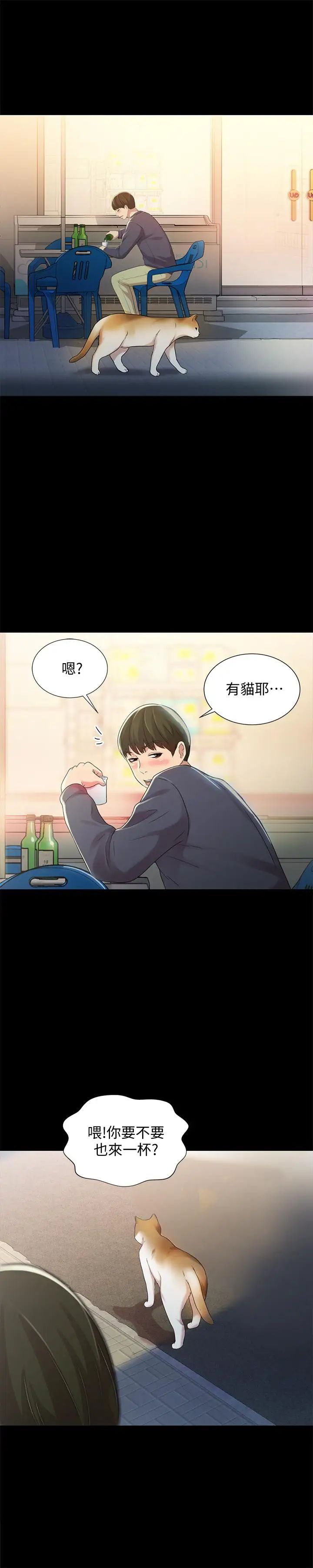 朋友,女朋友第45話-從好朋友變成表兄弟