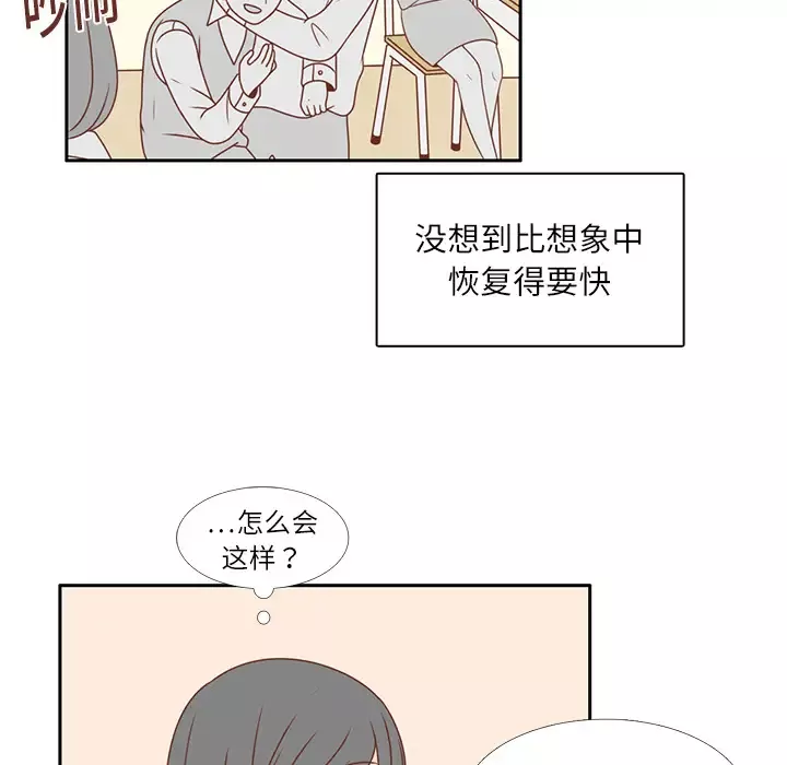 各自的春天-第3话 - 图片 21