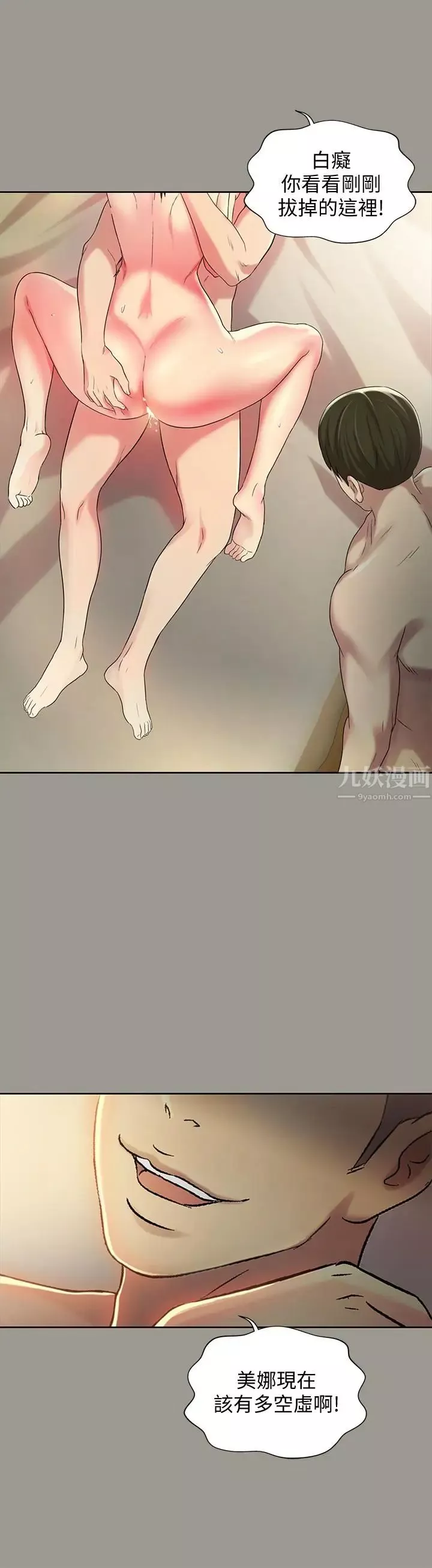 朋友,女朋友第45話-從好朋友變成表兄弟