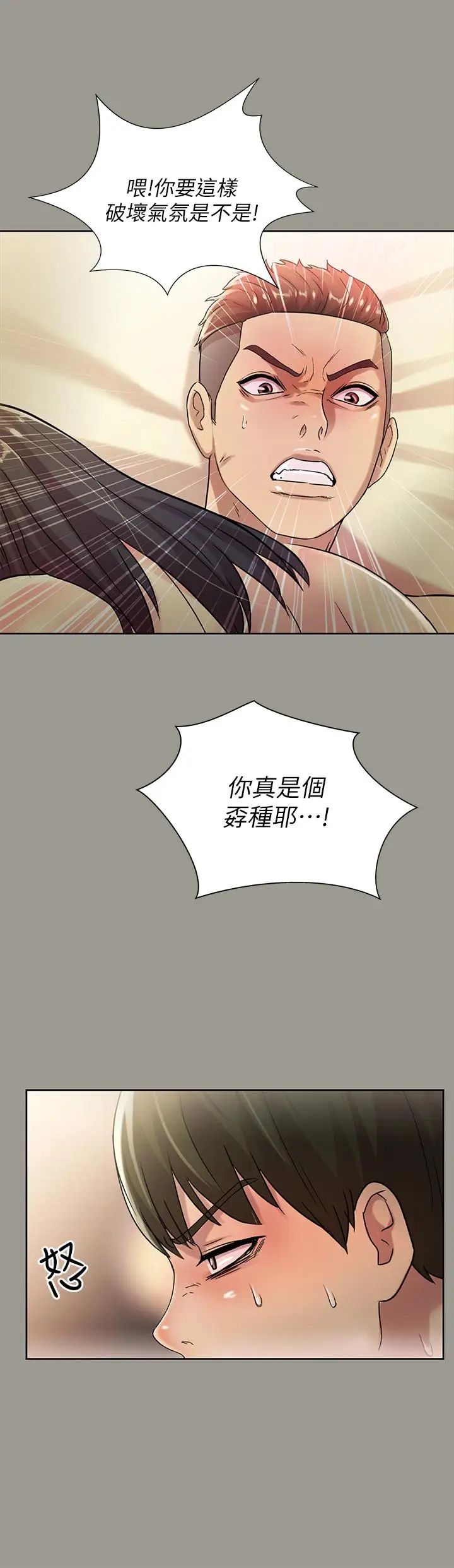 朋友,女朋友第45话-从好朋友变成表兄弟