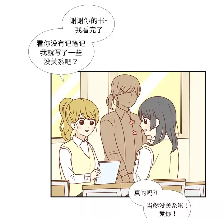 各自的春天-第3话 - 图片 39
