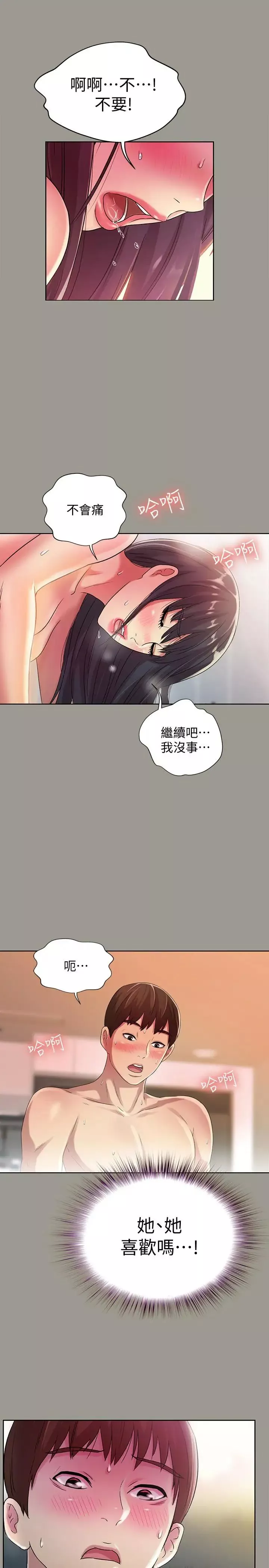 朋友,女朋友第45話-從好朋友變成表兄弟