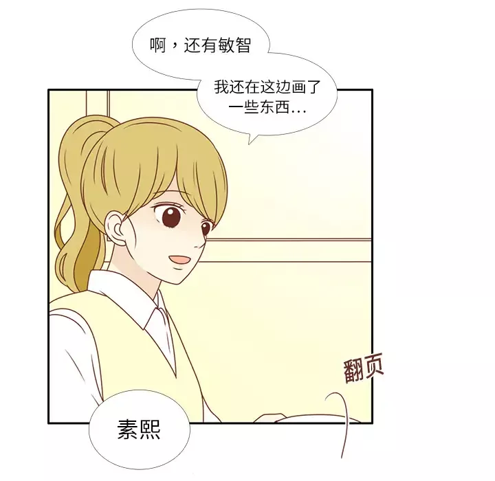 各自的春天-第3话 - 图片 45