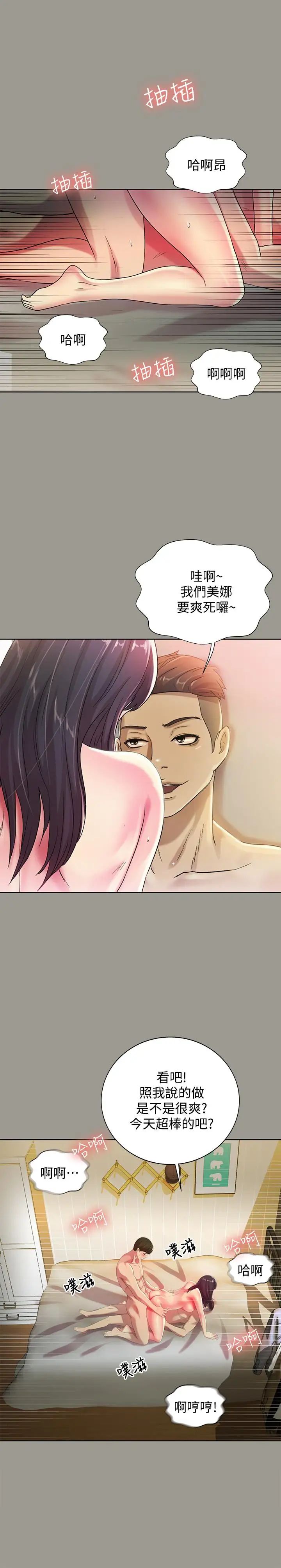 朋友,女朋友第46話-在朋友面前內射他女友