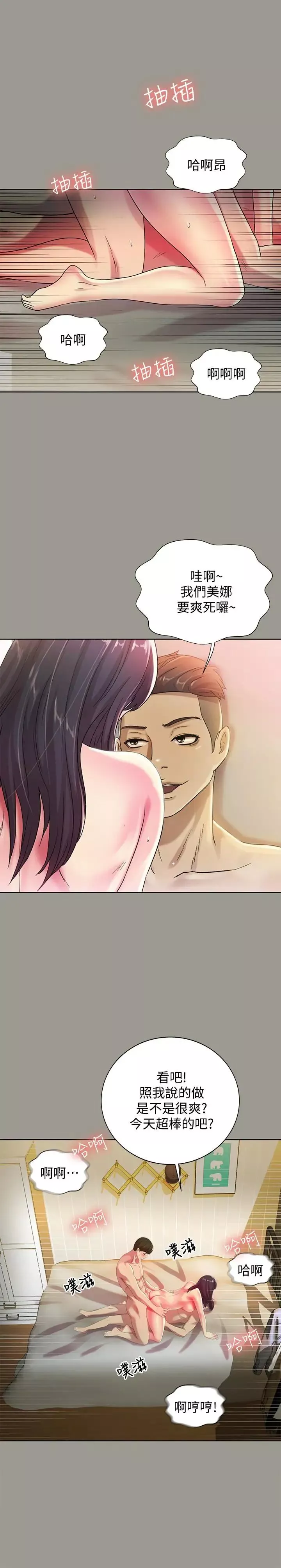 朋友,女朋友第46話-在朋友面前內射他女友