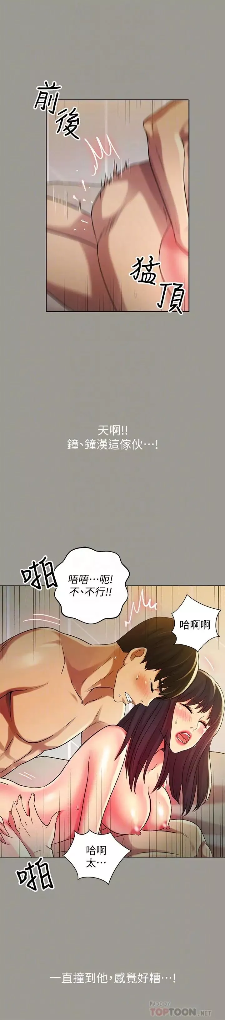 朋友,女朋友第46話-在朋友面前內射他女友