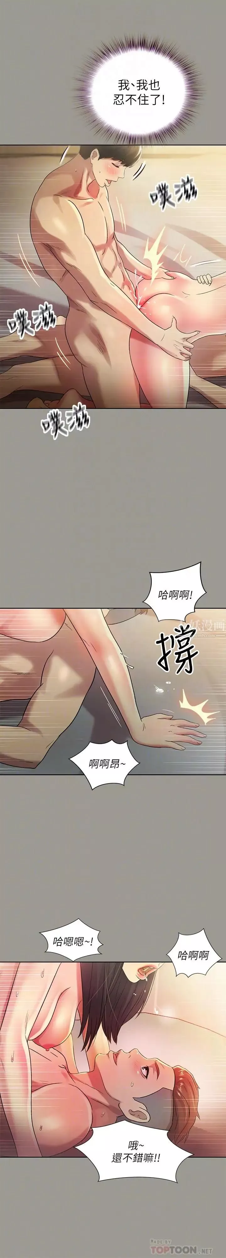 朋友,女朋友-第46话-在朋友面前内射他女友 - 图片 8