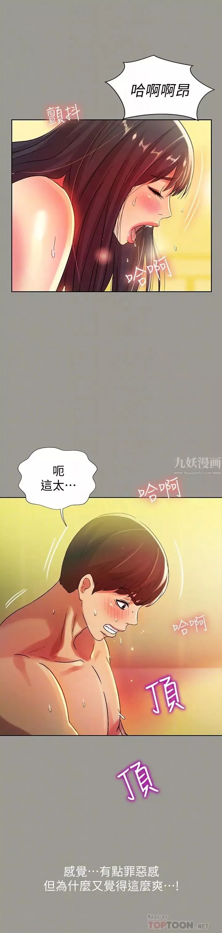 朋友,女朋友第46話-在朋友面前內射他女友