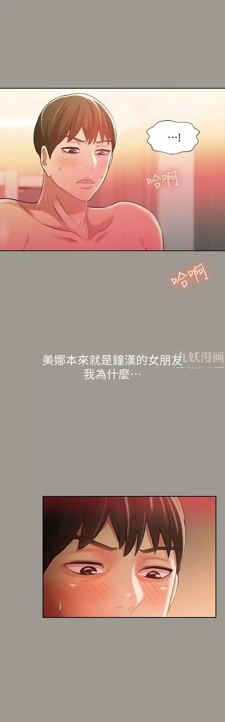 朋友,女朋友第46話-在朋友面前內射他女友