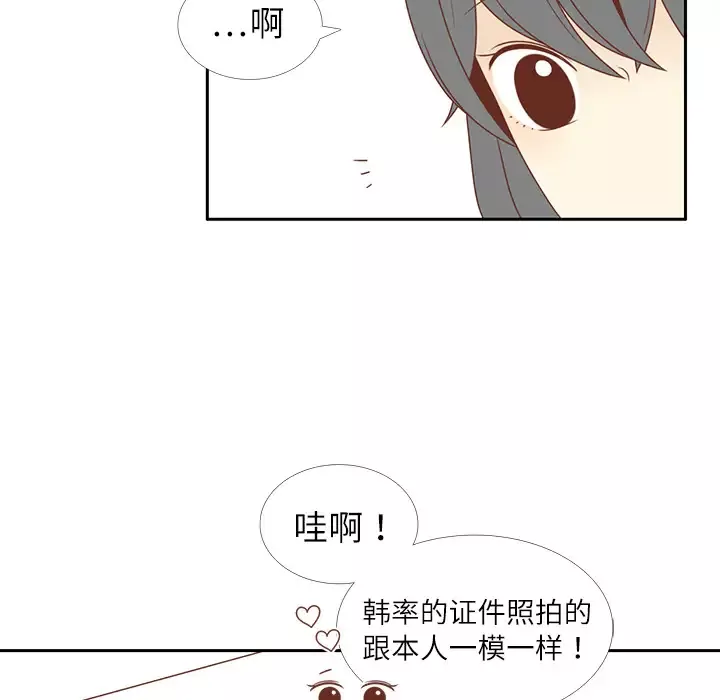 各自的春天-第3话 - 图片 72