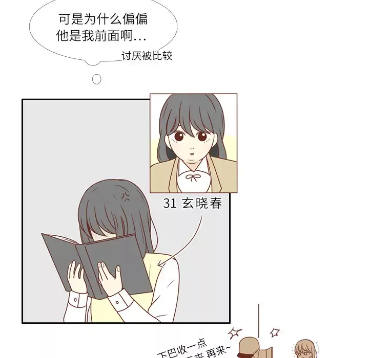 各自的春天-第3话 - 图片 74