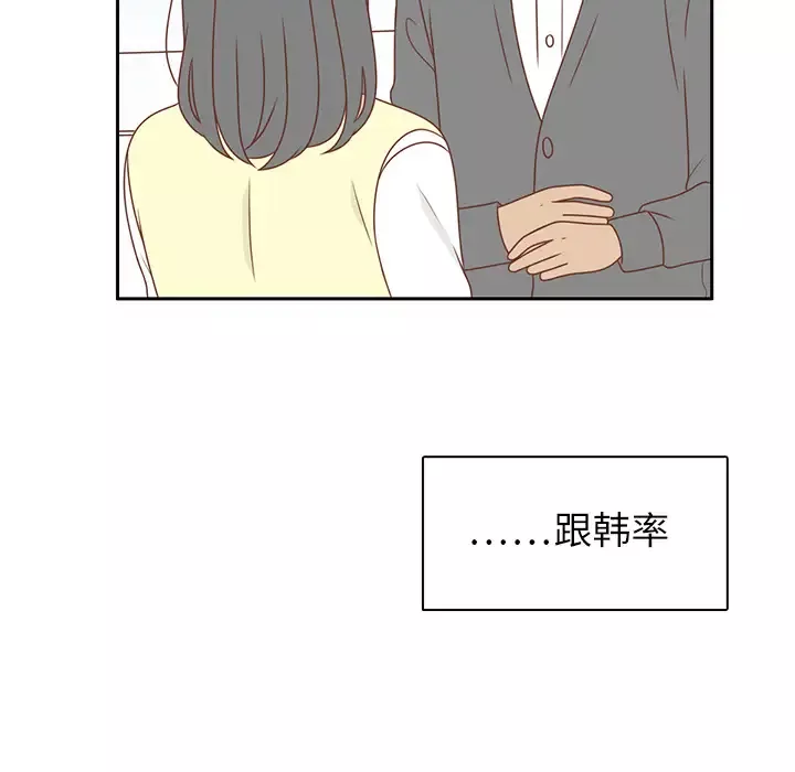 各自的春天-第4话 - 图片 12